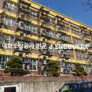 울산 우정초등학교 철골 내화도장공사